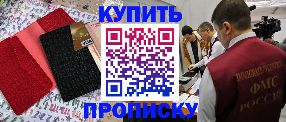 прописка в Белгородской области