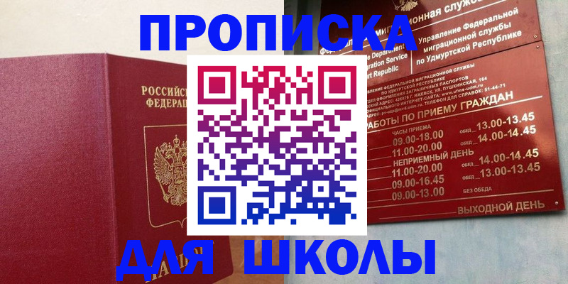 временная прописка в Белгородской области