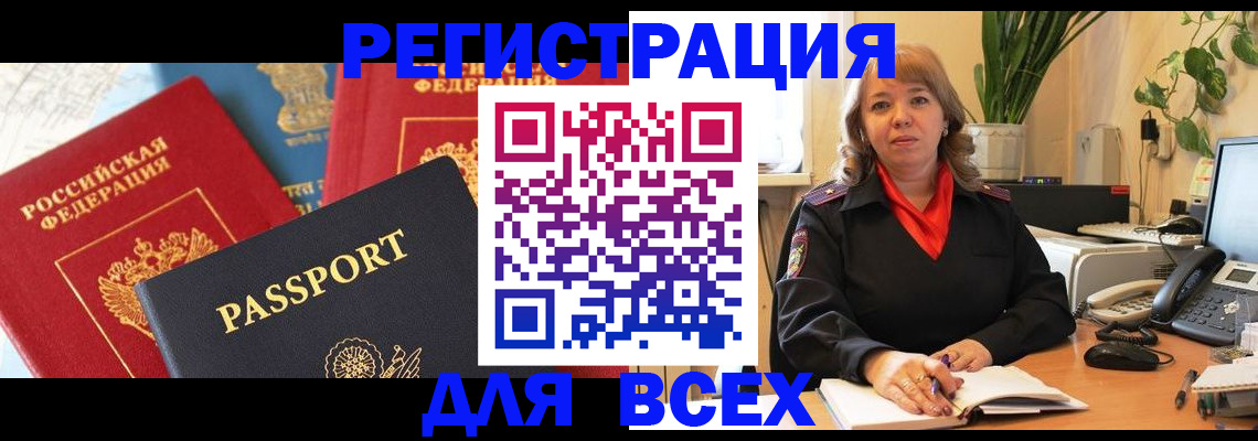 временная регистрация для всех в Белгородской области